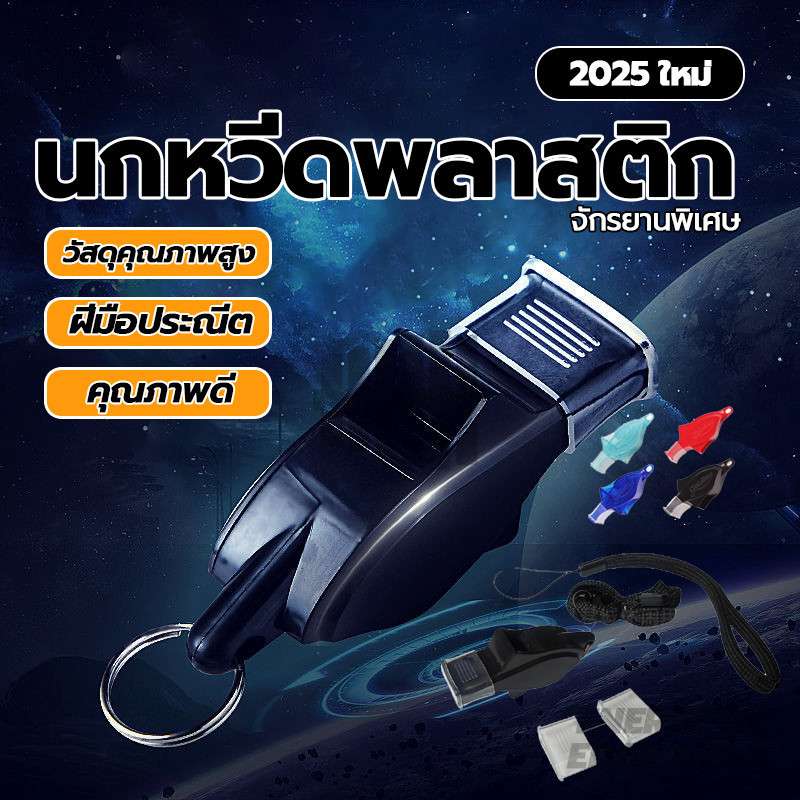 นกหวีดผู้ตัดสิน คุณภาพสูงกีฬา Dolphin Whistle นกหวีดพลาสติก 130เดซิเบล นกหวีดกีฬา เหมาะสำหรับโค้ชกีฬา เพื่อการฝึกซ้อม