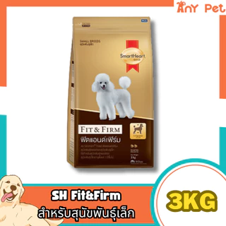 SmartHeart GOLD Fit&Firm อาหารเม็ดสุนัขสมาร์ทฮาร์ทโกลด์ ฟิตแอนด์เฟิร์ม7+ ขนาด3กก.