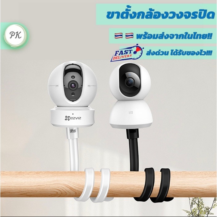 ขาตั้งกล้องวงจรปิด บิดได้ ปรับมุมได้ ตั้งได้ หนีบได้ ใช้ได้กับหลายยี่ห้อ