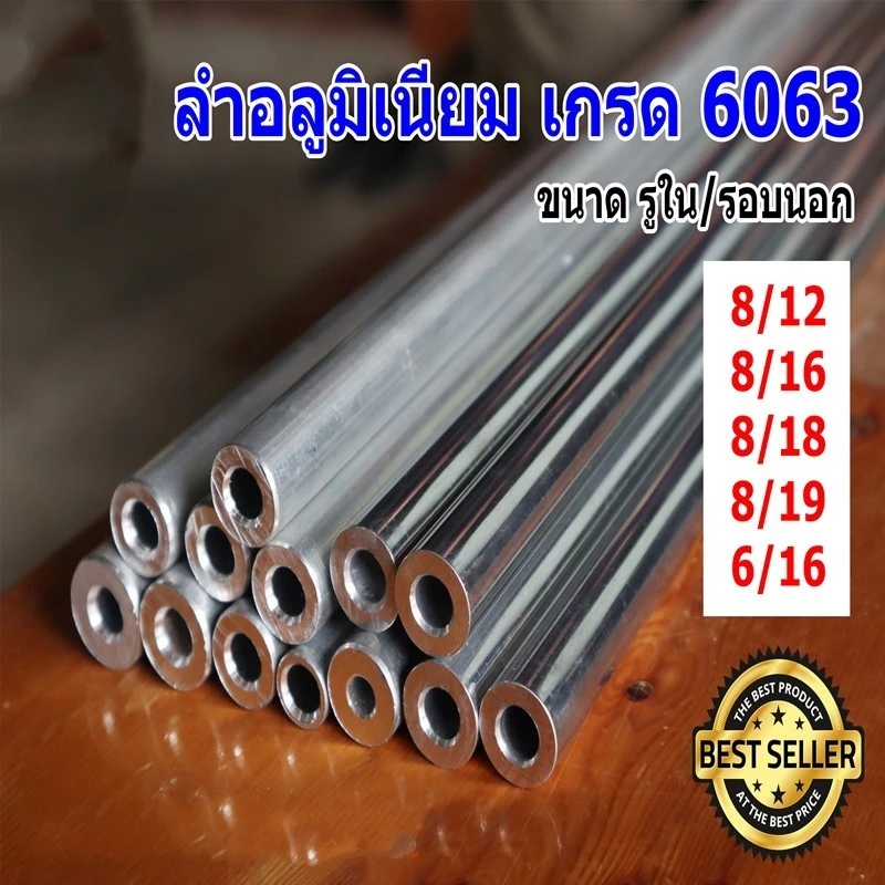 ท่ออลูมิเนียม 6063 ไร้ตะเข็บ รูใน 8 มิล โตนอก 12 มิล 16 มิล ยาว 80ซม. อลูมิเนียมกลม อลูมิเนียมแท่ง ท่อมิเนียม