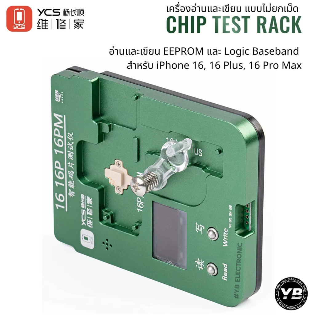 YCS EEPROM Programmer Fixture เครื่องอ่าน-เขียนชิป EEPROM และ Baseband โดยไม่ต้องถอดเม็ด