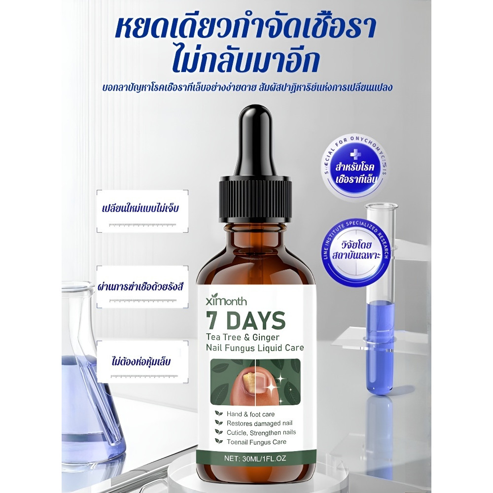 ✨ฆ่าเชื้อราได้ผลใน 7 วัน⏱️น้ำยารักษาเชื้อราที่เล็บ น้ำยาซ่อมแซมเล็บเหลือง น้ำยารักษาเล็บ กำจัดเล็บเสีย ซ่อมแซมเล็บแตก ฟื้นฟูเนื้อเล็บใหม่แบบเห็นผลชัดเจน