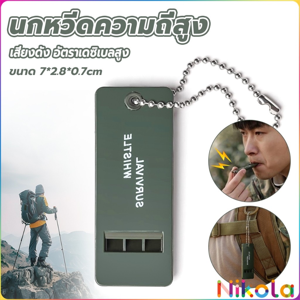 Nikola นกหวีดความถี่สูง  พกพาสะดวก แบบแบน เสียงดังและเดซิเบลสูง whistle – โปรปัง
