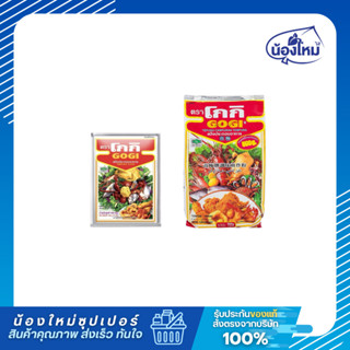 Gogi โกกิ แป้งประกอบอาหาร 150-500กรัม
