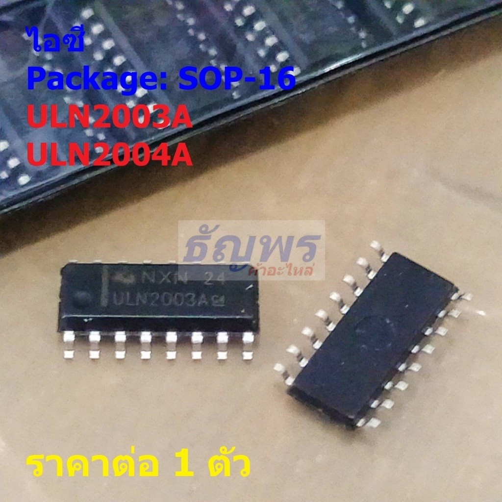 ไอซี Driver IC วงจรรวม Integrated Circuit ULN2003A ULN2004A SOP16 #SOP-16 (1 ตัว)