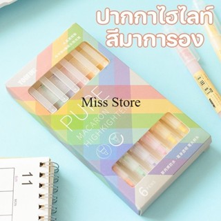 ปากกาไฮไลท์ สีมาการอง แบบ 2 หัว ปากกาเน้นข้อความ อุปกรณ์การเ…