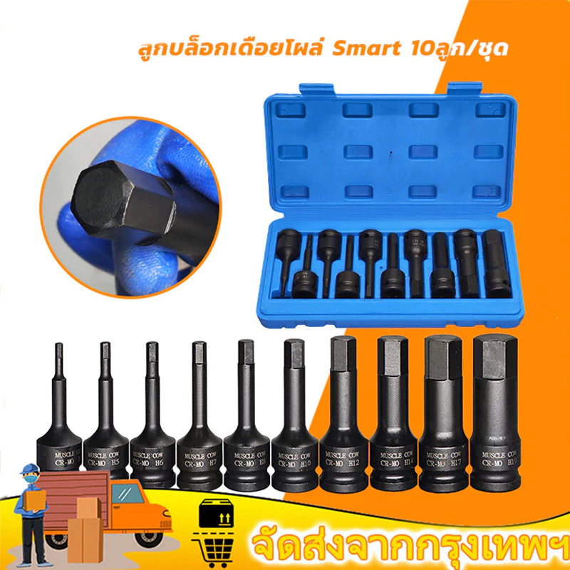 10ชิ้น/ชุด ลูกบล็อก 1/2 บล็อกเดือยโผล่หกเหลี่ยม เหล็ก CR-MO ลูกบล็อกเดือยโผล่หัวหกเหลี่ยม 5mm-19mm ลูกบล็อค ยาว78mm