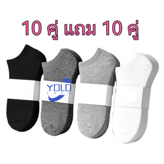 YOLO SOCK [ซื้อ 6คู่ แถม 6คู่] ถุงเท้าแฟชั่น ถุงเท้าสีพื้ ข้…
