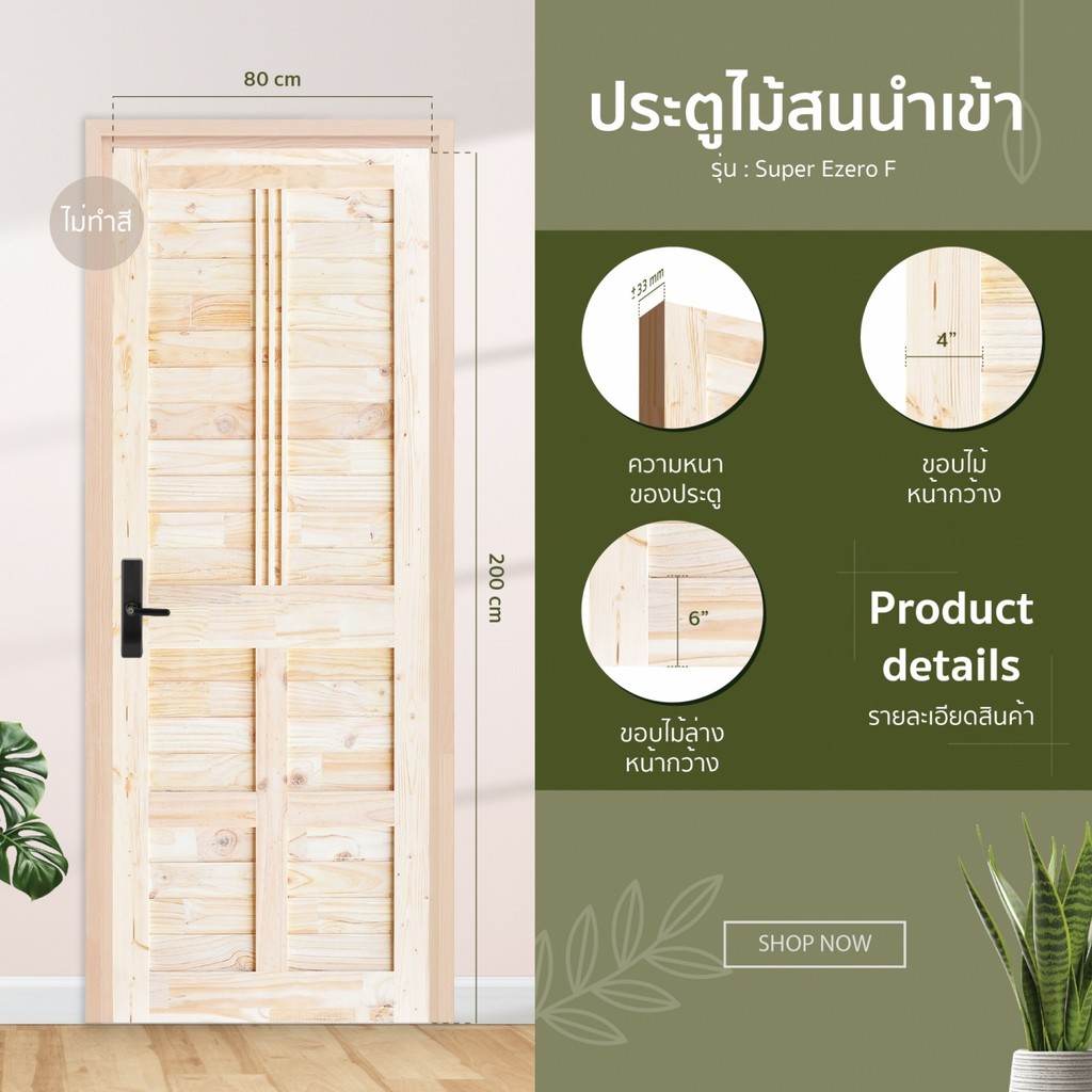 LOCAL789 D2D ประตูไม้สน(Pine Door) รุ่น Super Ezero F ขนาด 80x200 ไม่ทำสี ร้านอยู่ในไทย