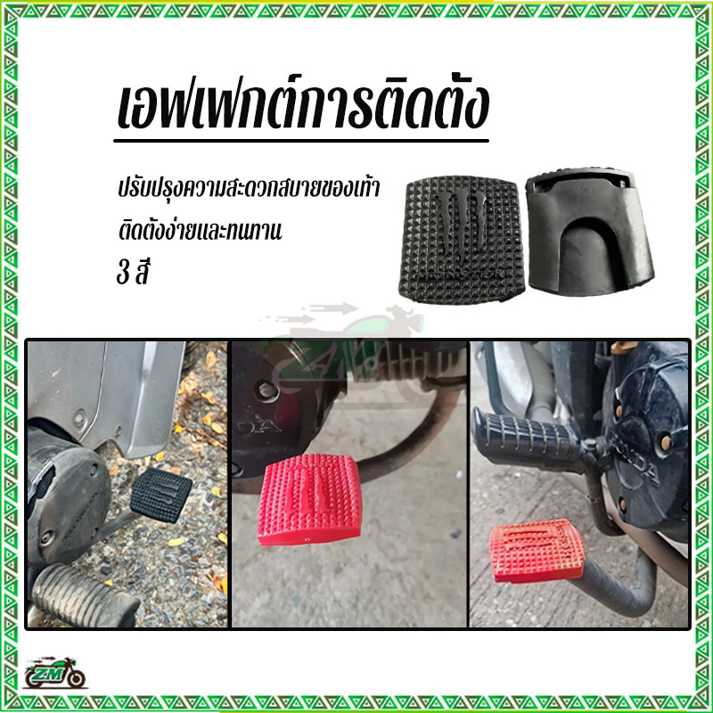 ยางหุ้มเกียร์ ฝาครอบที่เหยียบเบรกหลัง ป้องกันการลื่นไถล มีความยืดหยุ่นดี ยางเนื้อดี ทนความแรงสูง ดำ/แดง/น้ำเงิน - รูปที่ 5