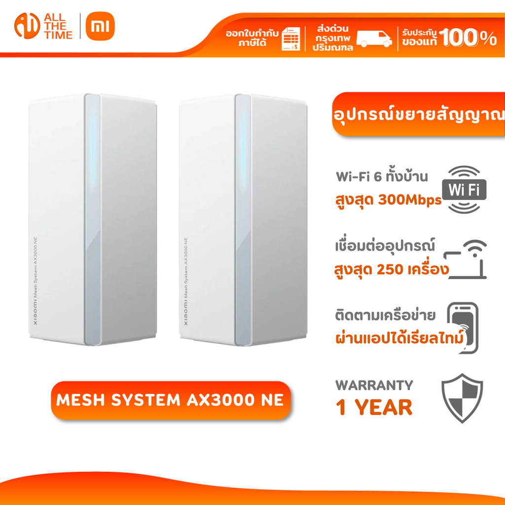 XIAOMI MESH SYSTEM AX3000 NE เราเตอร์ เครื่องขยายสัญญาณ Wi-Fi 6 ทั่วทั้งบ้าน ความเร็วสูงสุด 3000Mbps