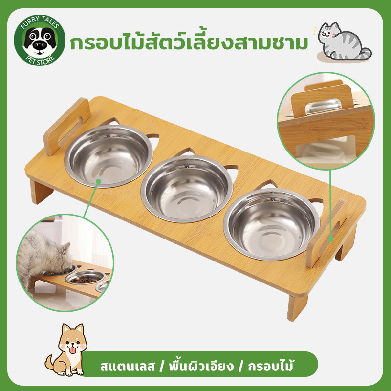ชามอาหารแมว ชามข้าวแมว ชามอาหารสัตว์เลี้ยง สแตนเลส สามชาม การออกแบบเอียง ชั้นวางไม้แบบพกพา มั่นคง