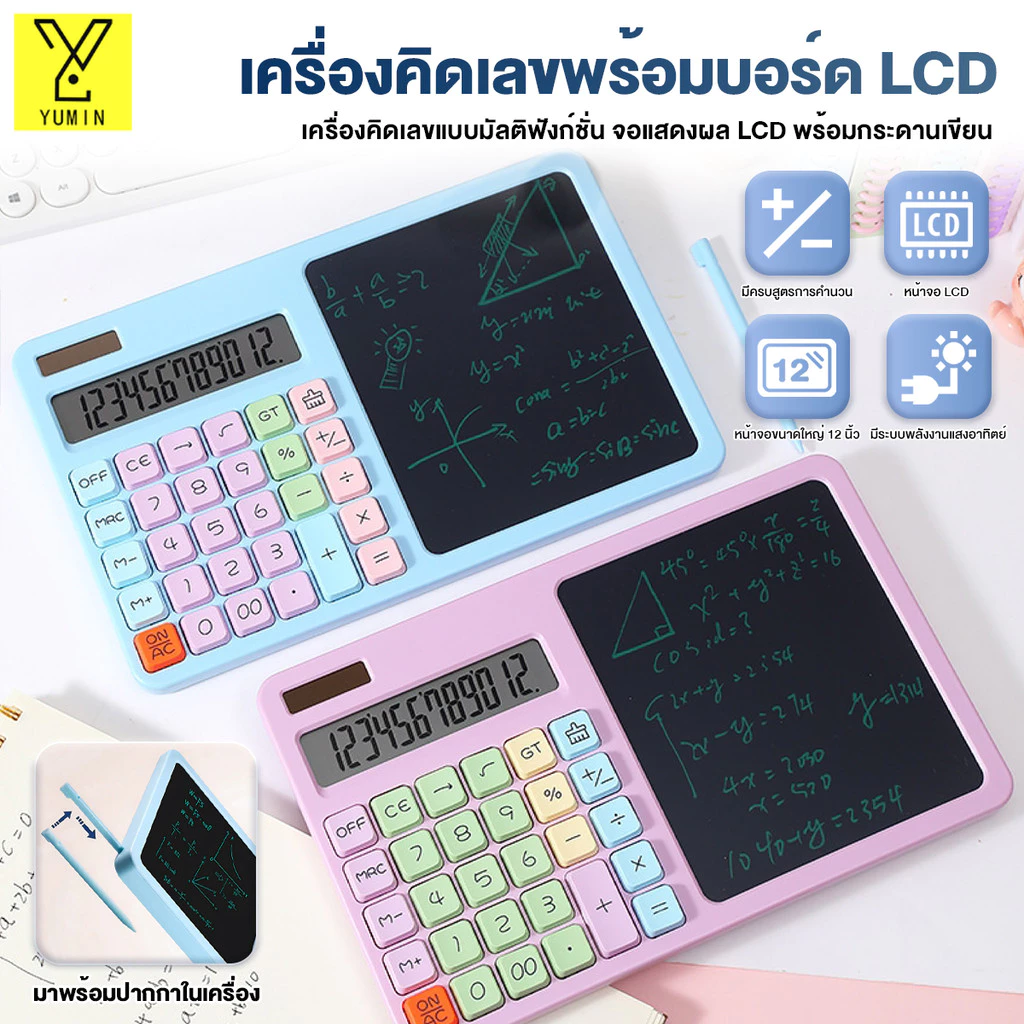 เครื่องคิดเลข เครื่องคิดเลข 2in1 พร้อมกระดานเขียน LCD เครื่องคิดเลขจ่ายไฟคู่ พร้อมปากกาสไตลัส ใช้งานง่าย