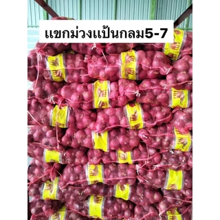 หอมแขกจีน ไซส์ 5-7 ใส่ยำ กลม สวย คัดพิเศษ น้ำหนัก 9.7-10 กิโลกรัม