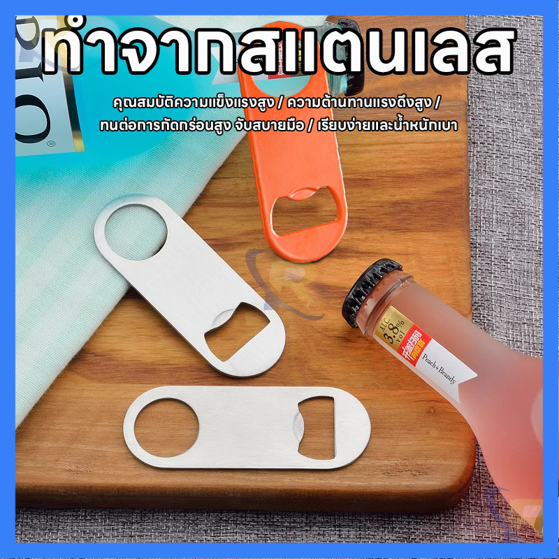 ที่เปิดขวดอเนกประสงค์  สะดวก ประหยัดแรงงาน ง่าย พกพา เบียร์โซดา  ที่เปิดขวดสแตนเลส ทนทาน หลายสี