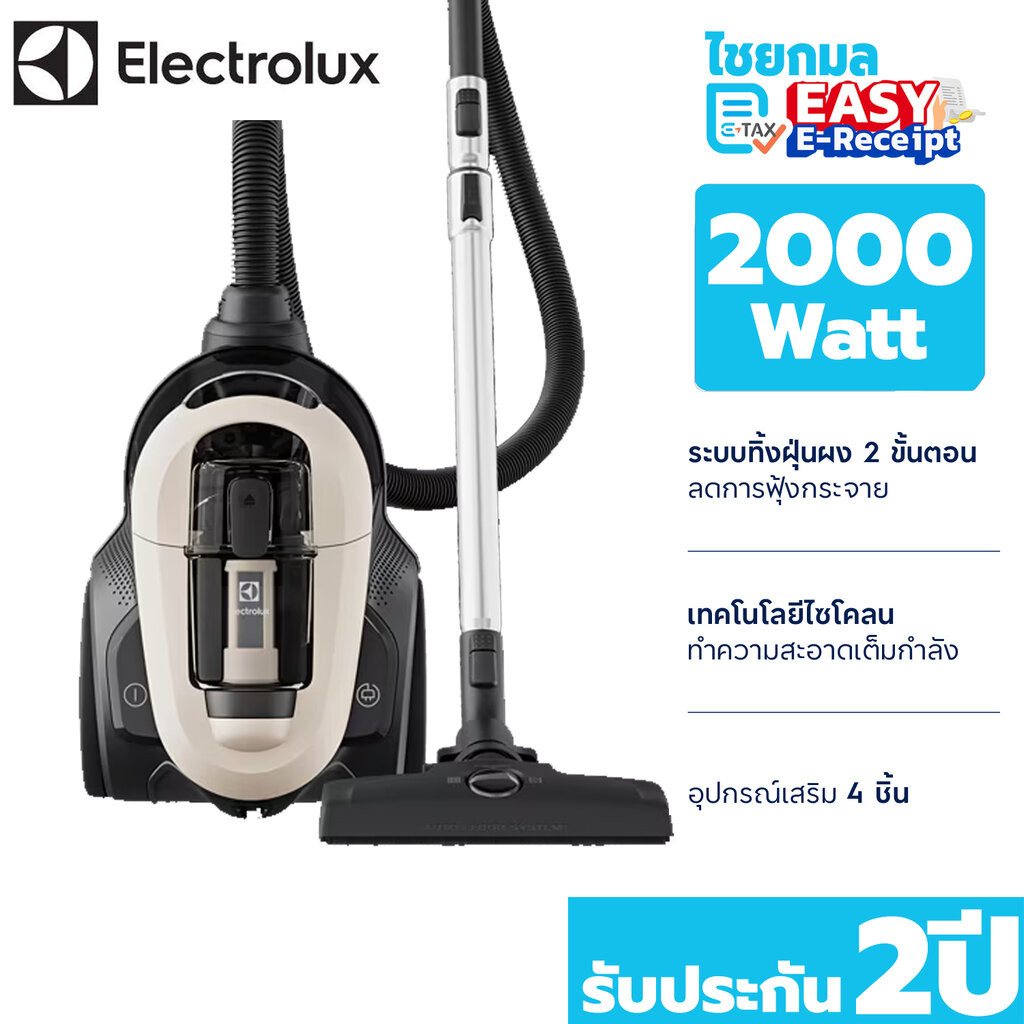 ELECTROLUX UltimateHome 700 เครื่องดูดฝุ่นแบบกล่อง EFC71622SW 2000 วัตต์ / รับประกัน 2 ปี