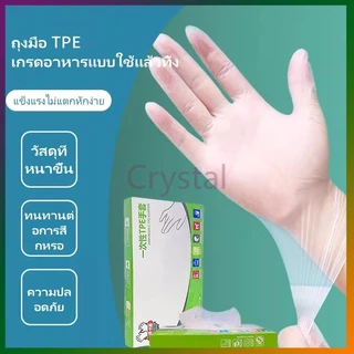 Crystal ถุงมือ TPE แบบใช้แล้วทิ้ง/ กันน้ำและกันน้ำมัน ล้างจาน จัดเลี้ยง ถุงมือยางหนา ทนทาน
