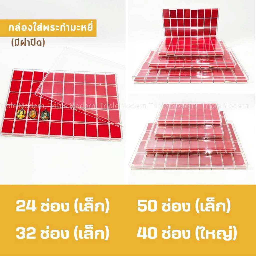 ร้านค้าแนะนำ ถาดพระเครื่อง กำมะหยี่สีแดง  มีฝาปิด กล่องเก็บพระ กล่องใส่เครื่องประดับ 24,32,40,50 ช่อ