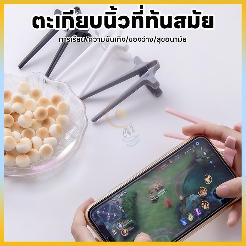 ตะเกียบคีบขนม ตะเกียบแบบสอดนิ้วมือ ตะเกียบหนีบขนม มันฝรั่ง มัลติฟังค์ชั่น สําหรับเล่นเกม ขนมขบเคี้ยว
