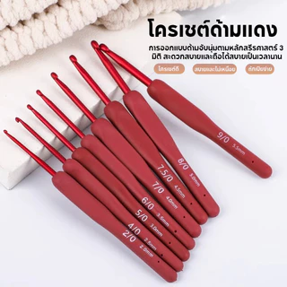 เครื่องมือถักโครเชต์โครเชต์ diy สีแดงป้องกันการลื่นไถลออกแบบ 9pcs มือถักไหมพรมถัก
