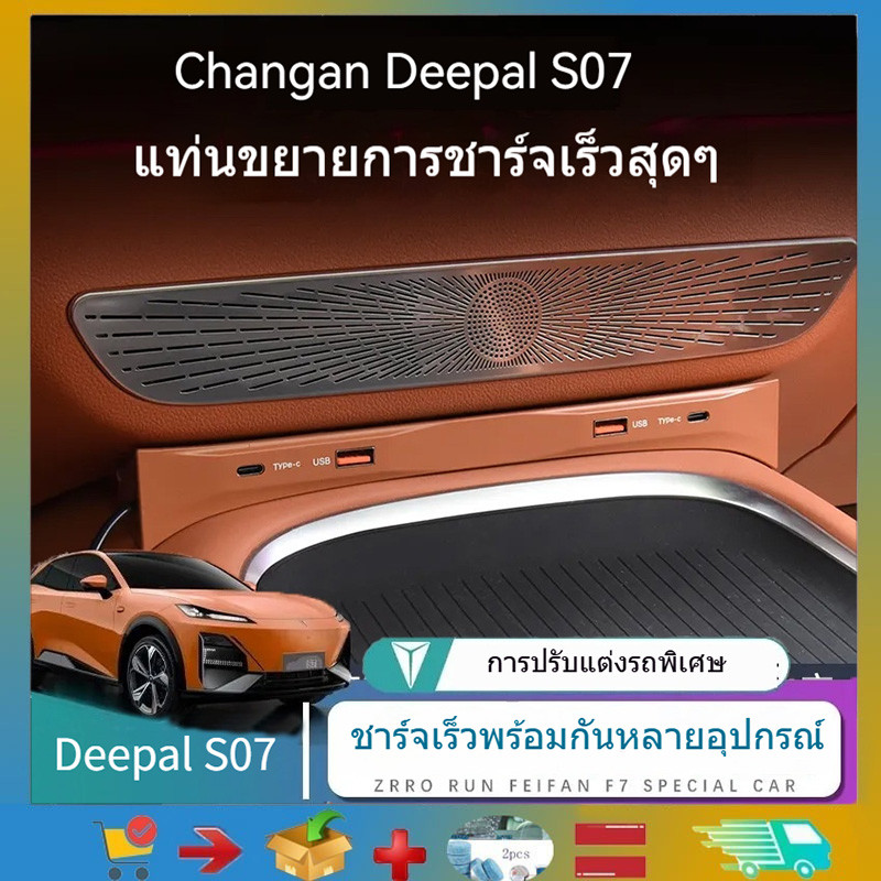 สําหรับ 2023-2025 Changan Deepal S07 Central Control USB Charger Super Fast Charging ที่จุดบุหรี่ Changan Deepal S07 รถปรับแต่งผลิตภัณฑ์