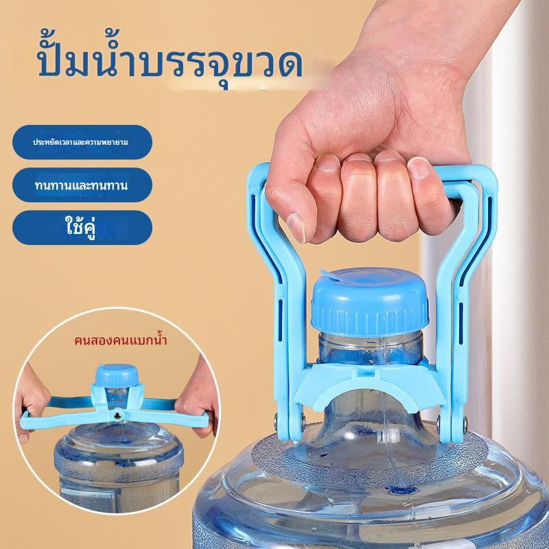 หูจับยกถังน้ำดื่มที่หิ้วถังน้ำ ถังยกน้ำ ประหยังแแรง ด้ามจับ ด้ามจับ ถังพกพา