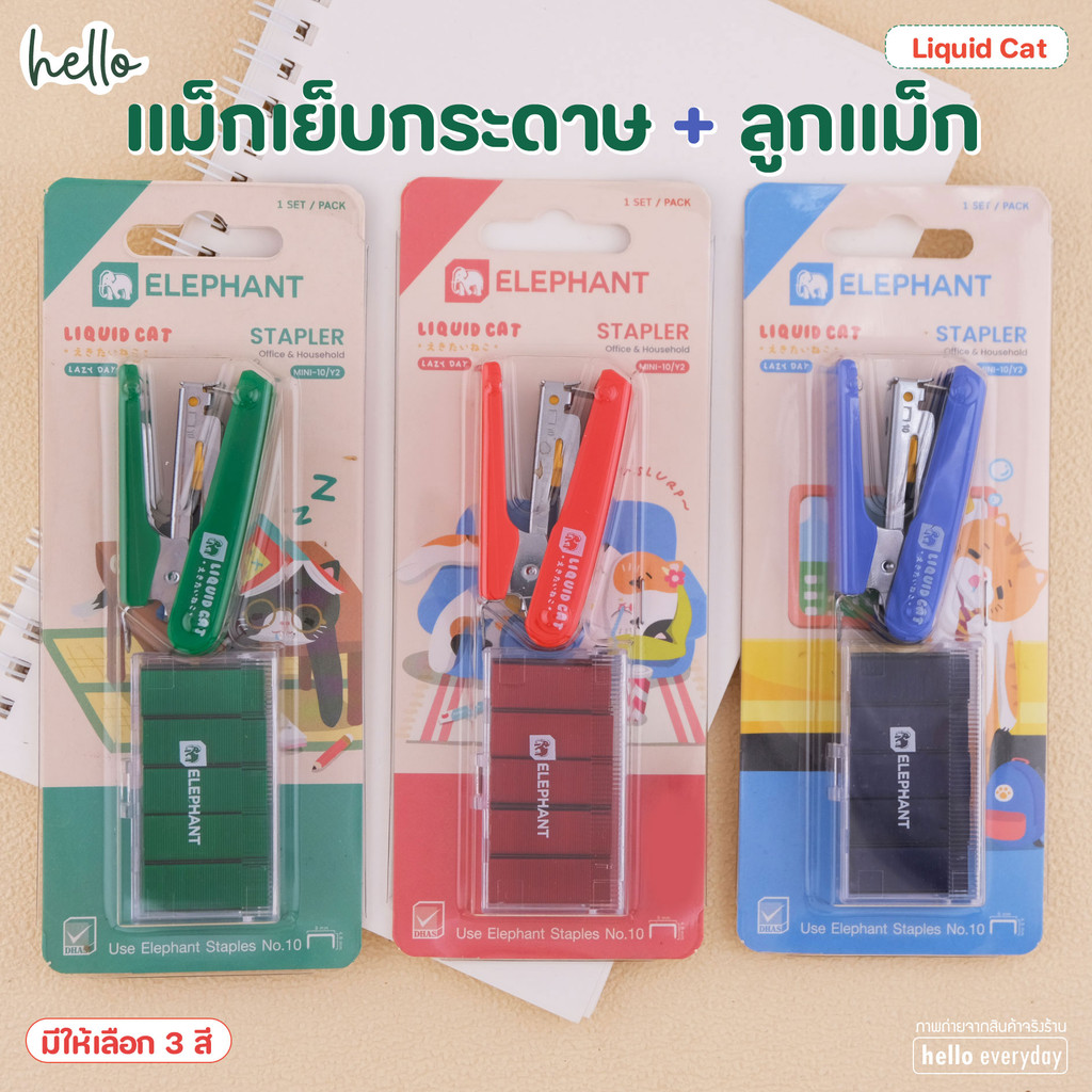 Elephant ชุดเครื่องเย็บกระดาษ พร้อมลูกแม็ก No.M ลิควิดแคท V.2
