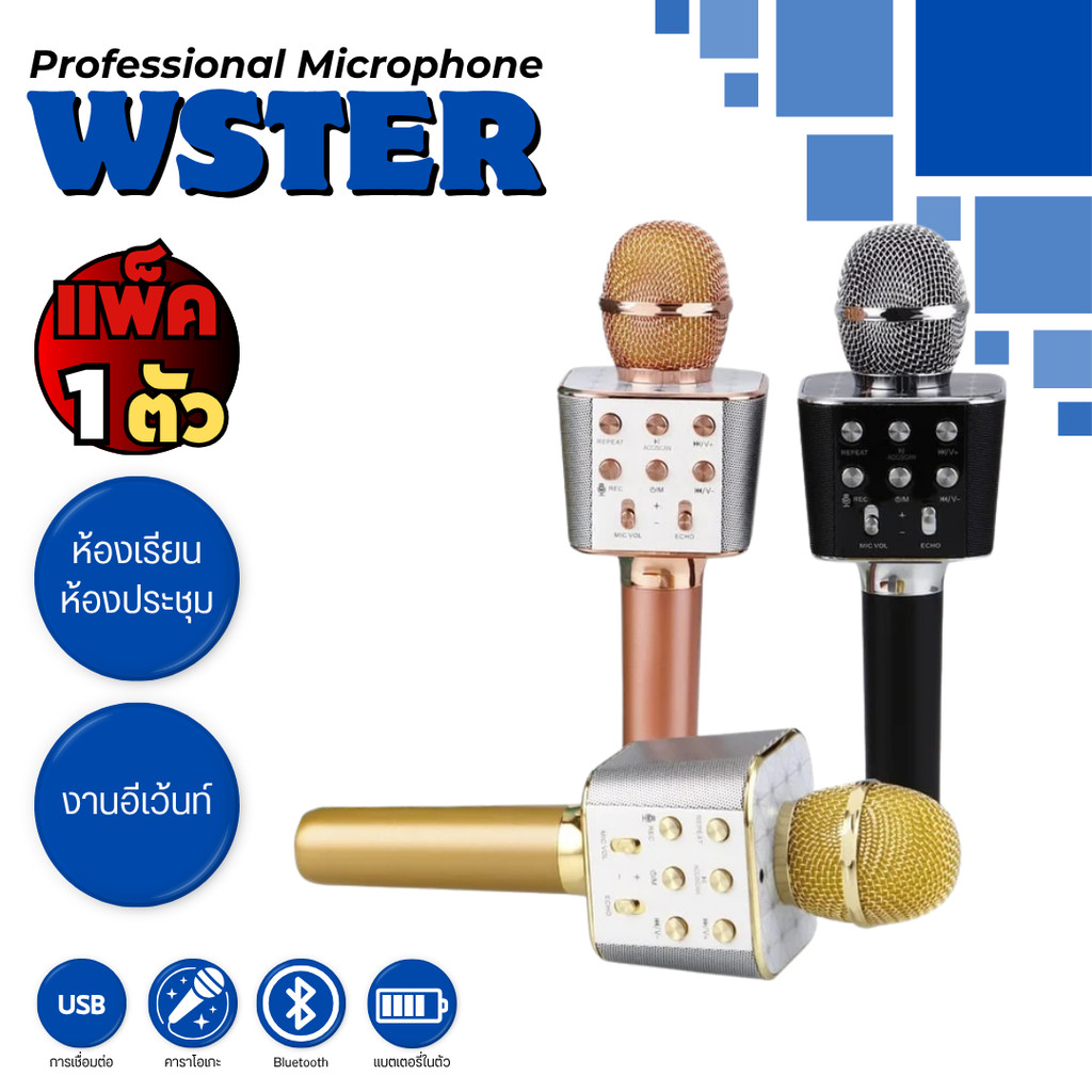 ไมโครโฟนบลูทูธแบบไร้สาย Wireless Microphone ไมค์ร้องคาราโอเกะแบบพกพา รุ่น WS-1688