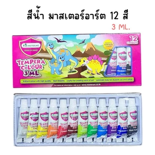 (ยกแพ็ค 12 กล่อง) สีน้ำเทมพาร่า 12 สี ตรามาสเตอร์อาร์ต, ตราม้า