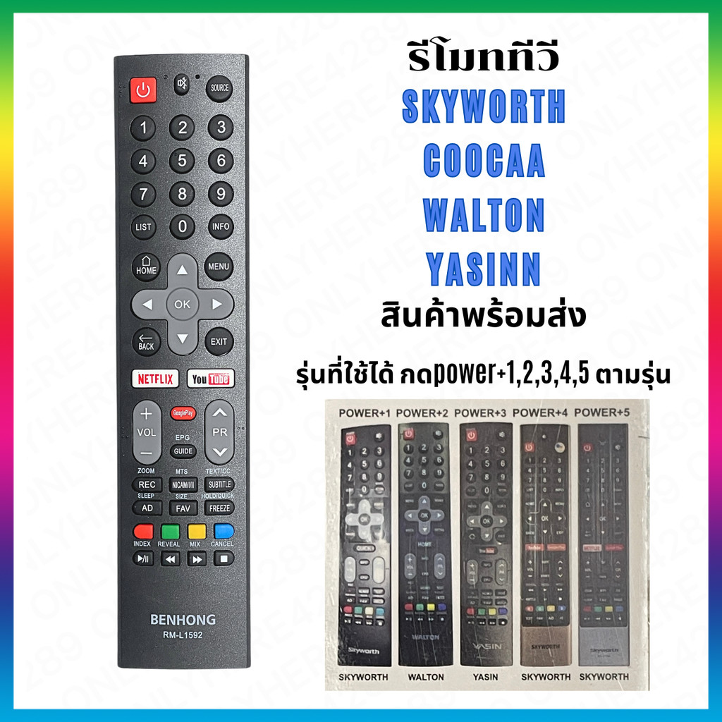 รีโมททีวี SKYWORTH COOCAA WALTON หน้าตรงกันใช้กันได้