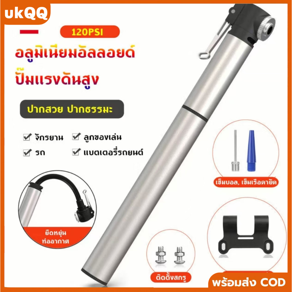ปั๊มลมจักรยานแบบพกพา แรงดันสูง 120 PSI อลูมิเนียมทนทาน ใช้งานง่าย เหมาะสำหรับนักปั่นทุกคน