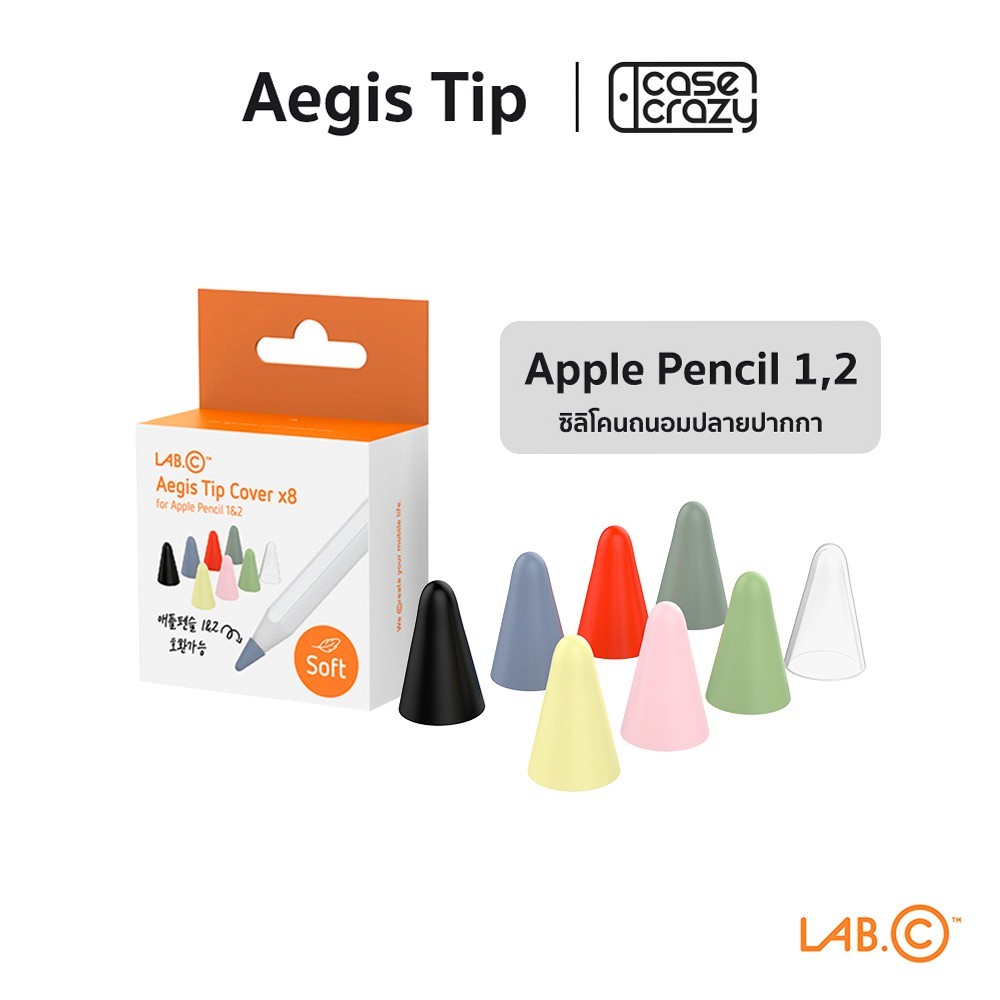 LAB.C Aegis Tip Cover ซิลิโคนถนอมปลายปากกา Pencil  Gen 1 & 2 : Basic