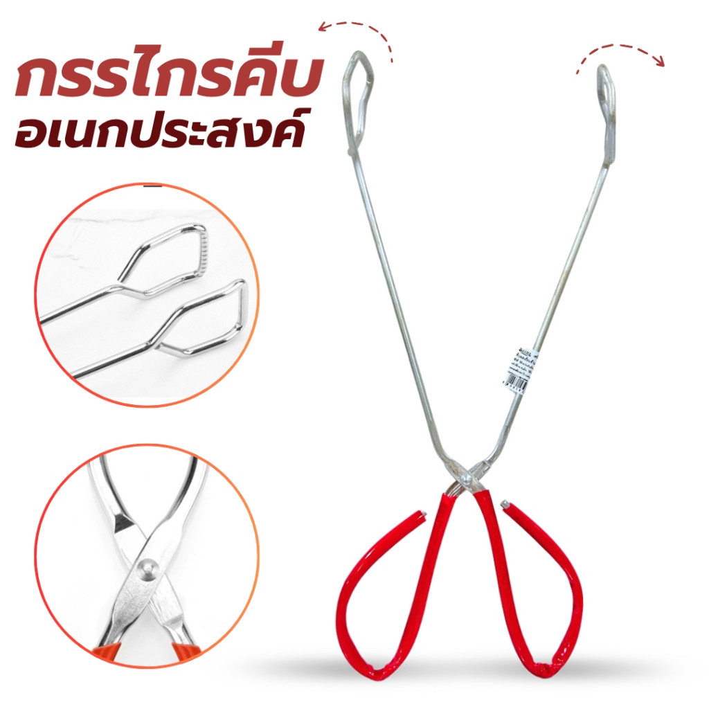 ที่คีบอาหาร กรรไกรคีบอเนกประสงค์ คีบอาหารปิ้งย่าง มี 2 ขนาด สแตนเลสอย่างดี ทนร้อน ของใช้ในครัว