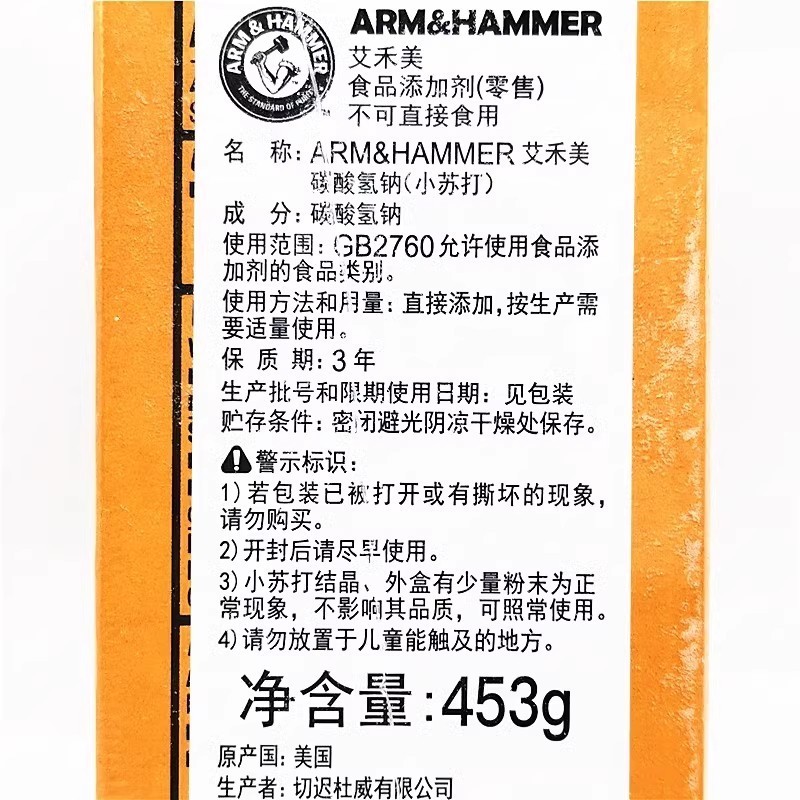 American Ahemei Baking Fruit ผักทําความสะอาดกินได้ Baking Soda Powder ARM & HAMMER Bak Soda