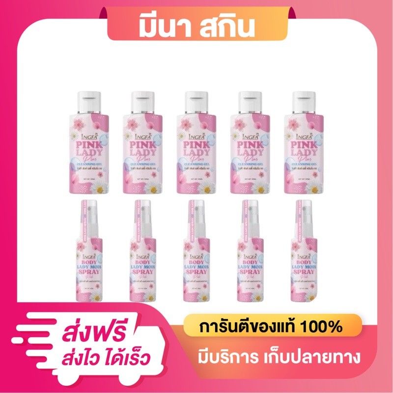 INGFA PINK LADY CLEANSING GEL ອິງຟ້າ ພິ້ງຄລາດີ 50ml (ແພັກ 10 ຂວດ)