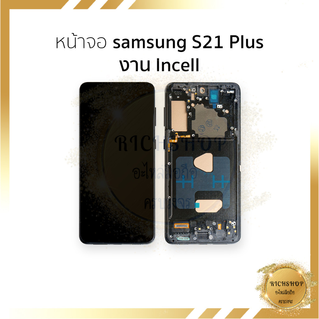 อะไหล่จอ สำหรับ samsung S21 Plus งาน Incell (สแกนนิ้วหน้าจอไม่ได้) จอS21 Plus จอราคาประหยัด [ฟรี!!! 