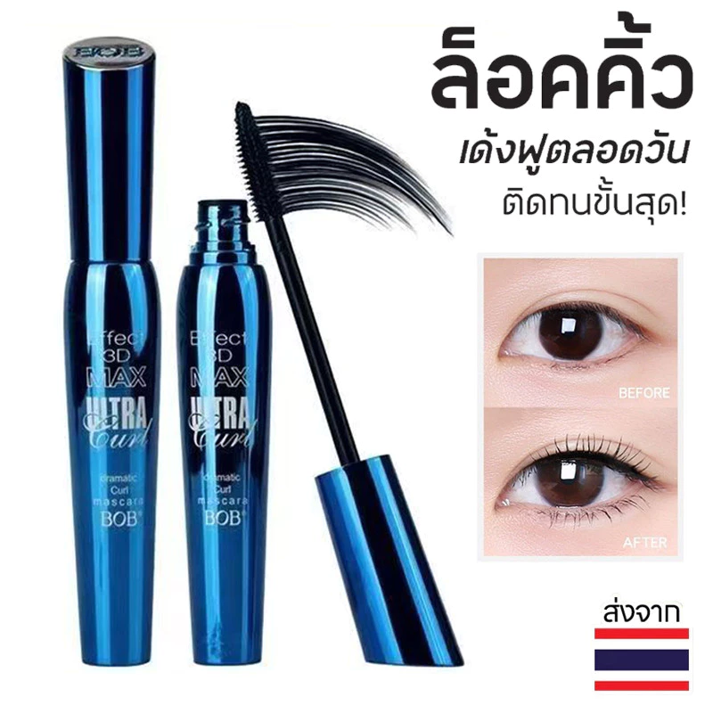 (ใหม่/แท้) BOB 3Dมาสคาร่า อายไลเนอร์ กันน้ำ ติดทนยาวนาน THICK CURLING MASCARA