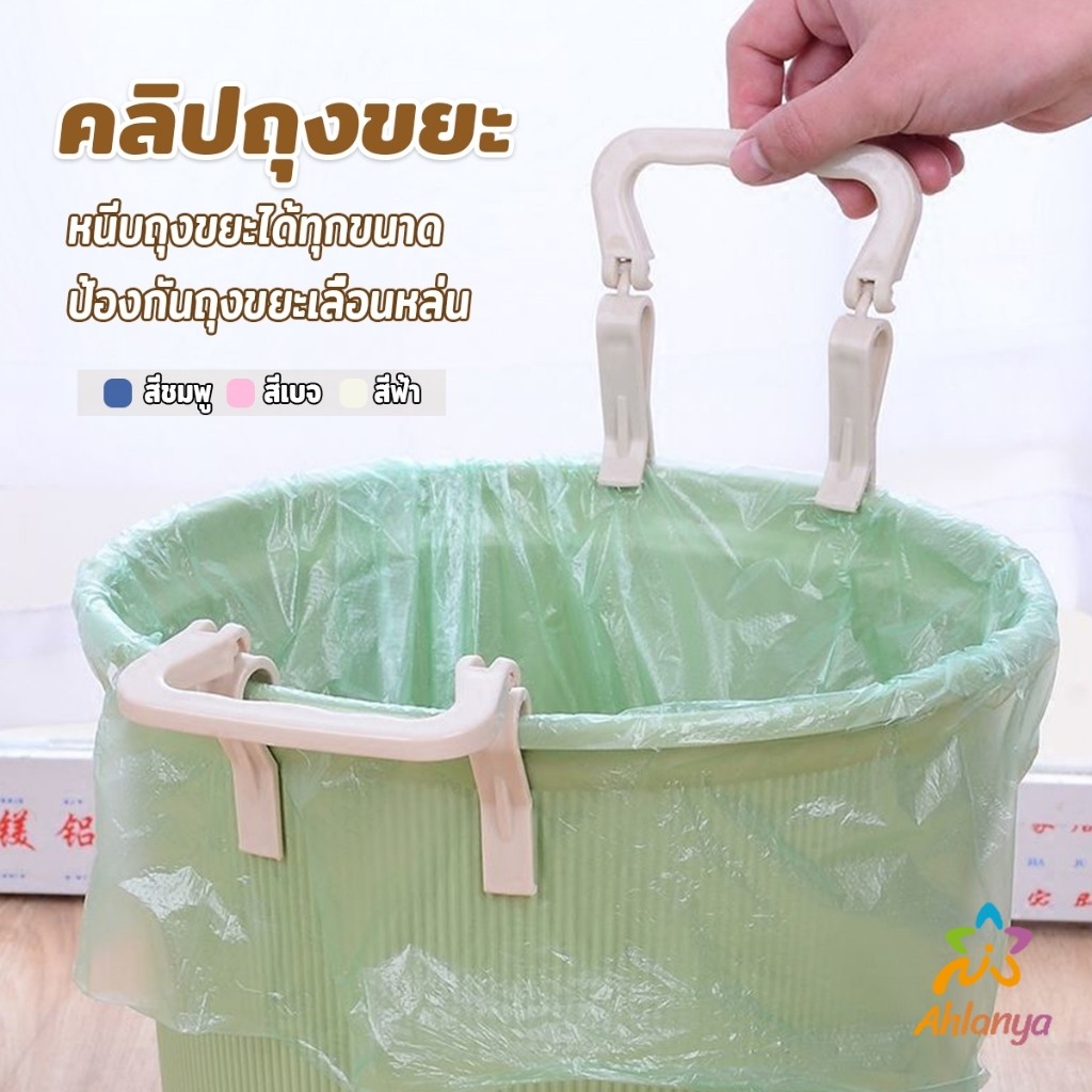 AY 1 ชิ้น คลิปติดถุงขยะ ที่ล๊อคปากถังอเนกประสงค์ ที่ติดถุงขยะกันลื่น   Fixed clip