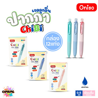 (ยกกล่อง 12แท่ง) Oniso ปากกาเจลลูกลื่นมินิ ChiBi รุ่น ONI-TJ…