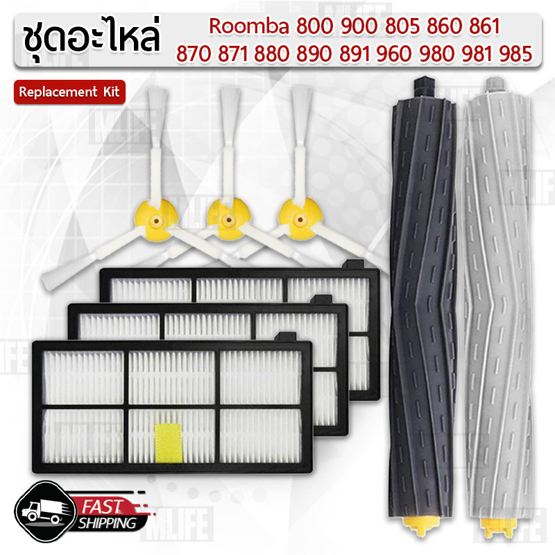 MLIFE - ชุดอุปกรณ์ดูดฝุ่น Roomba 800 900 805 860 890 870 871 880 960 980 981 985 ฟิลเตอร์ แปรงปัดข้าง Filter Side Brush