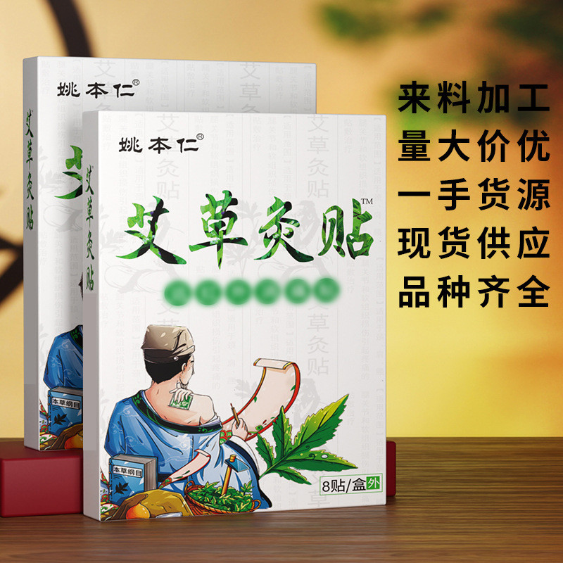 BBL Wormwood Hot Pack ความร้อนครีม Patch คอไหล่เอวขาสีเขียววาง Body อุณหภูมิ Hot Pack เข่า/6.18 มะม่