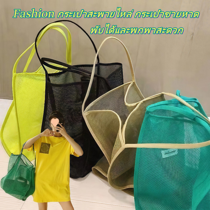 🚀ส่งไวจากไทย🚀กระเป๋าสะพายไหล่ กระเป๋าชายหาด แบบใส น้ําหนักเบา จุของได้เยอะ พับได้พกพาได้