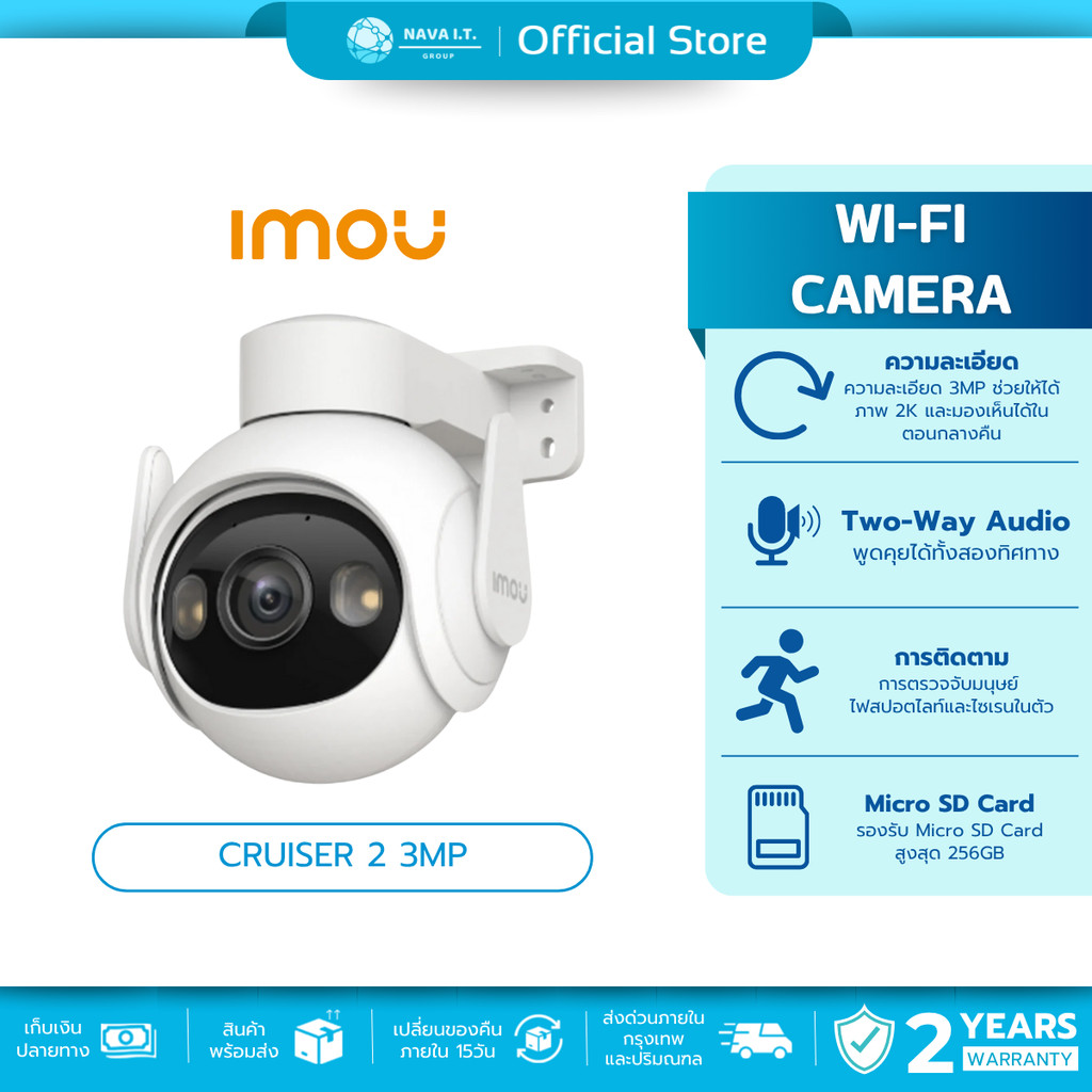(มีส่งด่วน)  IMOU CRUISER 2 3MP WHITE IP-CAMERA ติดตั้งภายนอก ภาพสี 24 ช.ม. ประกัน 2 ปี