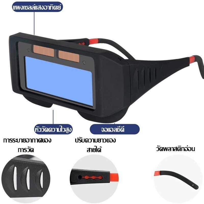 แว่นตาเชื่อม ปรับแสงออโต้ เชื่อมได้ทั้งวันไม่ปวดตา ได้ทั้งสวมและคาดหัว - รูปที่ 4