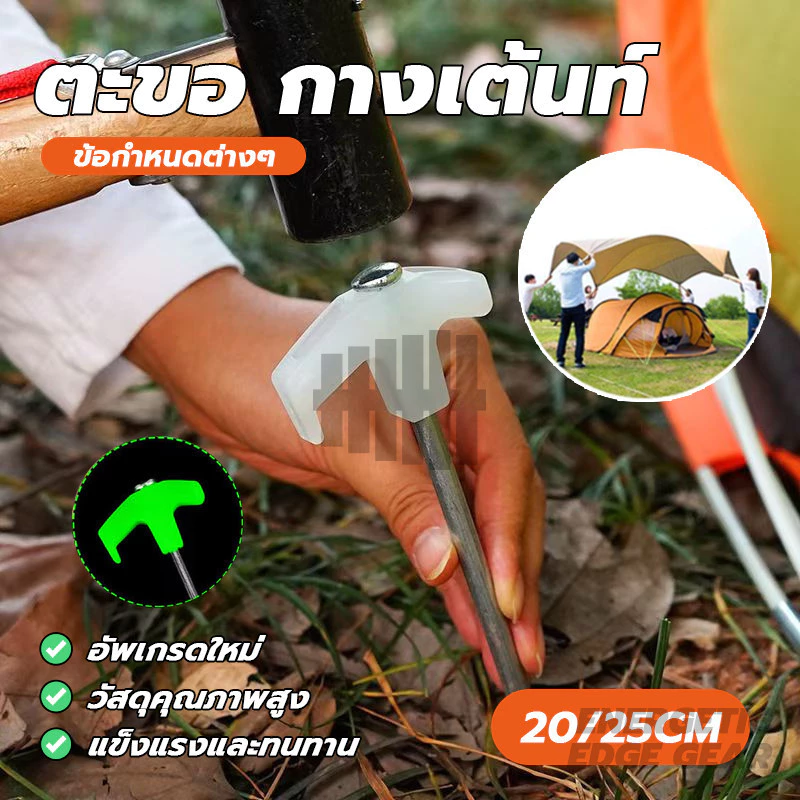 สมอบกเหล็กเกลียวยึดเต็นท์ ขนาด 20/25 ซม thumbnail 5