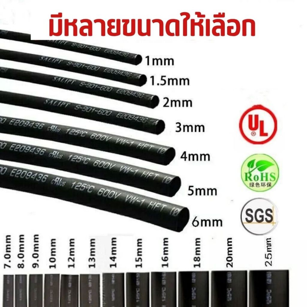 [ถูกที่สุด] ท่อหด แบบใช้ความร้อน หุ้มสายไฟ หุ้มสายชาร์ต 3 - 14 mm shrink tube ราคาต่อเมตร