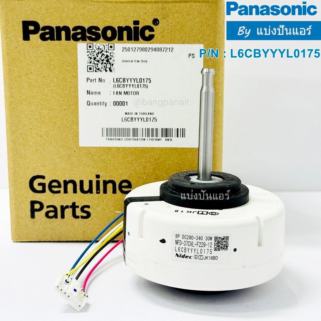มอเตอร์พัดลมคอยล์เย็นพานาโซนิค Panasonic ของแท้ Part No. L6CBYYYL0175 (ใช้แทน L6CBYYYL0037)
