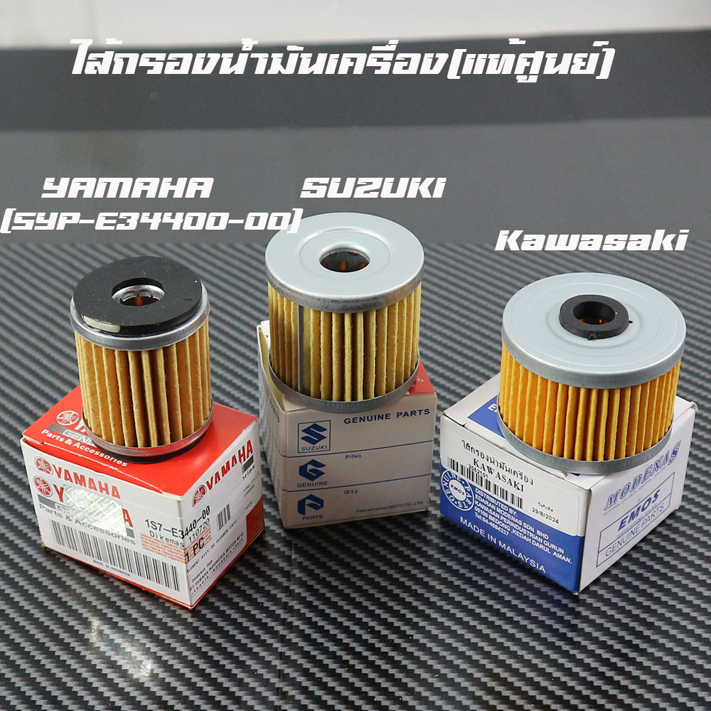 ไส้กรองน้ำมันเครื่อง YAMAHA ยามาฮ่า Spark135i , X-MAX , R15 , M-Slaz , Exciter , Finn , Jupiter รหัส
