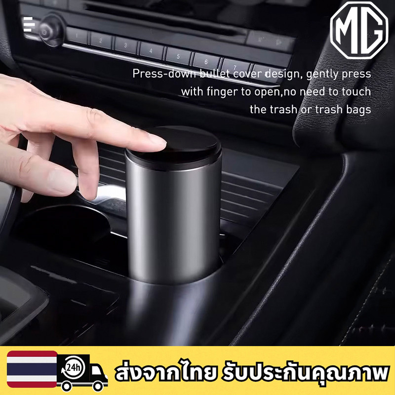 MG 3 4 5 ES HS ZS EV EP VS X-Power EXTENDER MAXUS 7 9 ถังขยะอเนกประสงค์สำหรับรถยนต์