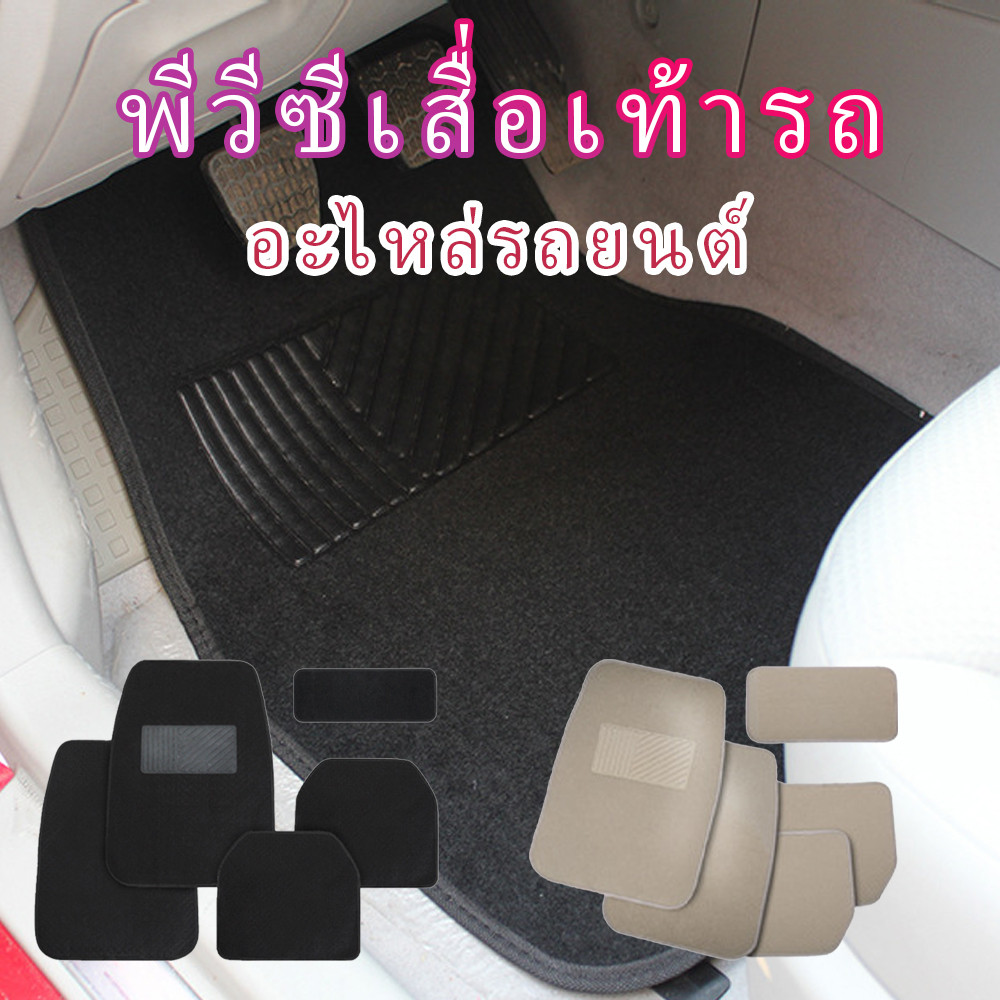 รถยนต์พรมปูพื้นรถยนต์รถยนต์ทุกรุ่นแผ่นปูพื้นรถยนต์เหมาะสำหรับชิ้นพีวีซี 5 ถาดรองพื้นรถยนต์ถาดรองพื้นรถยนถาดรองใน